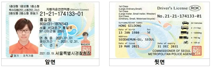 한국 영어 운전면허증 견본 사진