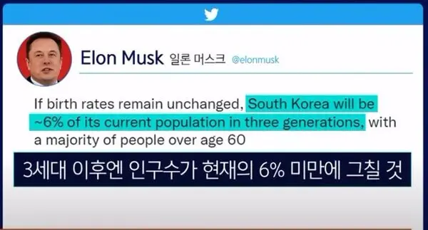 3세대 이후에는 한국인구수가 현재의 6% 미만일 것이라고 말한 일론 머스크의 트위트 캡처 사진 (출처-내외뉴스통신 2022.5.30)