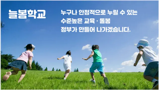 늘봄학교 홍보 사진-아이 4명이 잔디밭 위를 뛰어가고 있는 모습