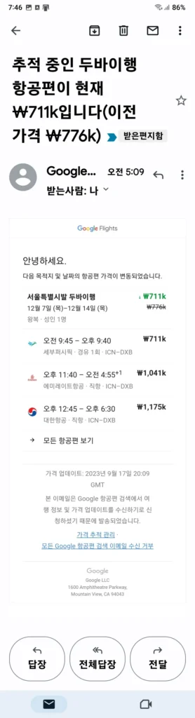 구글플라이트에서 메일로 알려온 가장 저렴한 항공권 가격 캡처 화면